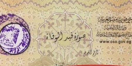رسوم وخطوات استخراج شهادة وفاة 2026 أون لاين