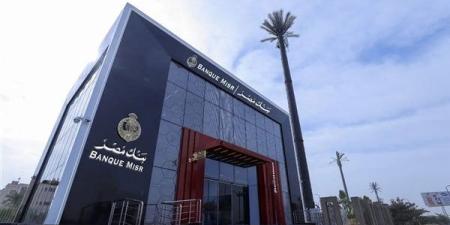 أعلى فوائد شهادات بنك مصر 2026 اليوم لمدة سنة