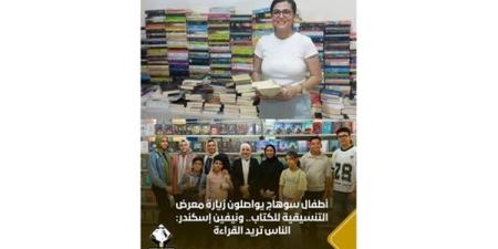 أطفال سوهاج يواصلون زيارة معرض التنسيقية للكتاب.. ونائبة: "القراءة تجمّع الأسرة" (صور)