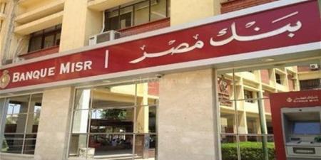 شهادات بنك مصر 2026.. كم عائد 100 ألف جنيه شهريًا وسنويًا؟
