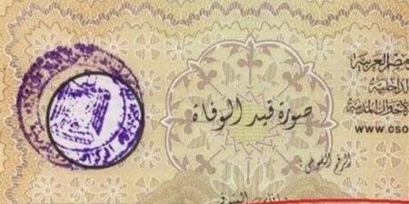 خطوات استخراج شهادة الوفاة لأول مرة من السجل المدني ورسوم الحصول عليها في 2026