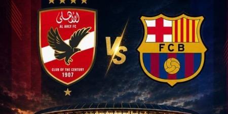 مشاهدة مباراة الأهلي وبرشلونة بث مباشر الآن.. رابط البث الرسمي في كأس خوان جامبر 2026