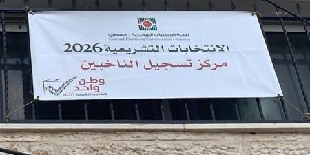 عاجل.. لجنة الانتخابات في فلسطين: غلق باب التسجيل للانتخابات التشريعية اليوم