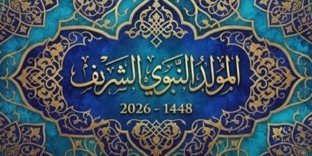 هل الخميس 27 أغسطس 2026 إجازة رسمية؟.. موعد عطلة المولد النبوي