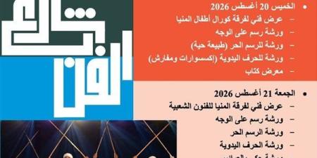 اليوم .. "شارع الفن" يصل المنيا للمرة الأولى.. عروس الصعيد سابع محطات المبادرة