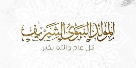 إجازة المولد النبوي 2026.. توقيت عطلة البنوك وموعد عودة العمل من جديد