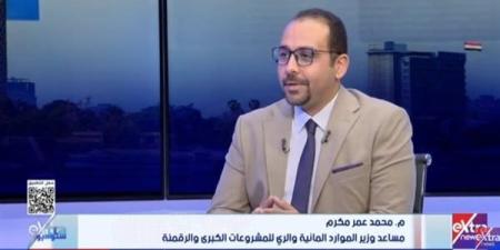 مساعد وزير الري: التكنولوجيا الحديثة تساعد في سد العجز ودعم الكوادر (فيديو)