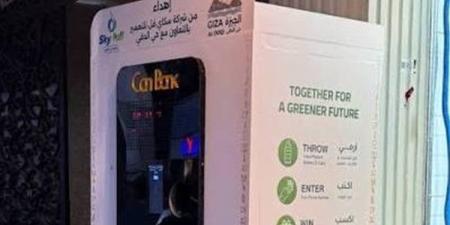 زجاجة بلاستيك مقابل فلوس.. ماكينات ذكية في الدقي تحول القمامة إلى مصدر دخل