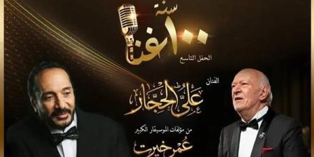"100 سنة غُنا" يجمع علي الحجار وعمر خيرت في دار الأوبرا