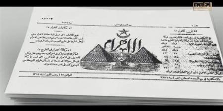 وثائقي يرصد رحلة تأسيس أعرق الصحف المصرية منذ 1876 (فيديو)