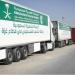 السعودية:
      توجيه
      أكثر
      من
      400
      شاحنة
      إغاثية
      متنوعة
      إلى
      قطاع
      غزة