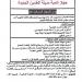 الشروط والمستندات المطلوبة للتقديم على وظائف جهاز العلمين الجديدة