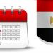 مواعيد الإجازات الرسمية في 2026