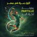 سيتي كلوب يستضيف بطولة Partille الدولية لكرة اليد لأول مرة في مصر