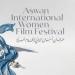 أفلام مهرجان أسوان في رسالة ماجستير عن قضايا التمييز ضد المرأة