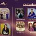 8 مسلسلات وبرامج جديدة وحصرية على قنوات روتانا