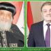 رئيس الوفد يهنئ البابا تواضروس والإخوة المسيحيين بعيد القيامة المجيد