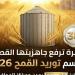 البحيرة تعلن جاهزيتها لموسم توريد القمح 2026