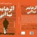العين تصدر "ألزهايمر يا أبى" للشاعر المغربى عبدالرحيم الخصار