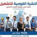 نشرة التوظيف الأسبوعية تعلن 9430 فرصة عمل في 42 شركة خاصة