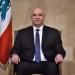 عاجل.. عون: انسحاب إسرائيل من لبنان أساسي لتثبيت وقف إطلاق النار