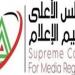 "الأعلى للإعلام" يعلن القرارات الخاصة بنتائج التحقيقات الأخيرة