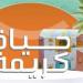 طفرة تنموية شاملة.. حصاد إنجازات مبادرة "حياة كريمة" في تطوير الريف المصري