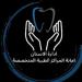 "الصحة" تنظم مؤتمر إدارة الأسنان لمناقشة سبل تطوير الكوادر الطبية وتعزيز السلامة العلاجية