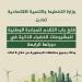 فتح باب التقدم للمشاركة في الدورة الرابعة من المبادرة الوطنية للمشروعات الخضراء