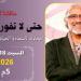 مناقشة كتاب "حتى لا تفور القهوة" في مكتبة مصر الجديدة العامة.. الليلة