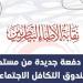 نقابة البيطريين تعلن عن دفعة جديدة من مستحقات صندوق التكافل الاجتماعي
