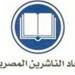 "الناشرين المصريين": إجراءات استثنائية لتخزين شحنات الكتب في معرض الدوحة الدولي للكتاب