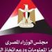 معلومات الوزراء: التحول نحو الإعلام الرقمي يعيد تشكيل خريطة الاتصال عالميًا.. ومصر ضمن مسار النمو المتسارع