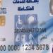 دليل التسجيل للحصول على كارت الخدمات المتكاملة 2026 والأوراق المطلوبة والمزايا
