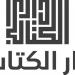 دار الكتب: تخفيضات تصل إلى 30% لتعزيز العدالة الثقافية وتيسير وصول الكتاب