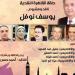 بيت الشعر العربي يحتفي بتجربة د.يوسف نوفل.. غدا