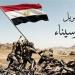 ذكرى تحرير سيناء.. الأزهر والإفتاء يؤكدان: ملحمة وطن لا يعرف الانكسار