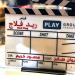 كوميدي اجتماعي.. التفاصيل الكاملة لفيلم "ريد فلاج" قبل طرحه بصيف 2026