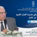غدًا.. البحوث الإسلامية يعقد اللقاء الـ51 من فعاليَّات مبادرة “معًا لمواجهة الإلحاد”