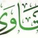 هل يجوز لصاحب العمل دفع زكاة المال وهو لم يعط العاملين راتب شهر متأخر؟