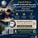 محافظ البحيرة.. رفع درجة الاستعداد لانطلاق امتحانات الفصل الدراسي الثاني 2025/2026