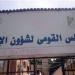 "القومي لذوي الإعاقة" تشيد بجهود الرقابة الإدارية في التصدي لمزوري بطاقات الخدمات المتكاملة