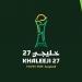 إطلاق الهوية الرسمية لـ “خليجي 27”