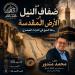 مؤسسة زاهي حواس تستعرض تاريخ "رحلة الحج في التراث المصري"