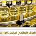 عاجل.. حقيقة صرف عبوات زيت مغشوشة وسلع مجهولة المصدر ضمن المقررات التموينية