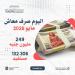 اتحاد المهن الطبية يعلن صرف معاشات شهر مايو 2026.. اليوم