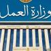 ندوة في إحدى المدارس بالمنيا للتعريف بمستجدات قانون العمل الجديد