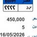 عبر بوابة المرور.. طرح لوحة مميزة للمزاد بسعر 450 ألف جنيه