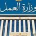 وزارة العمل تعلن عن 500 فرصة عمل بشركة "ليوني مصر" بمدينة بد