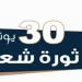 إجازة ثورة 30 يونيو 2026 في مصر.. الموعد الرسمي واحتمالات العطلة الممتدة للموظفين